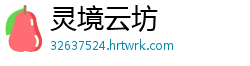 灵境云坊